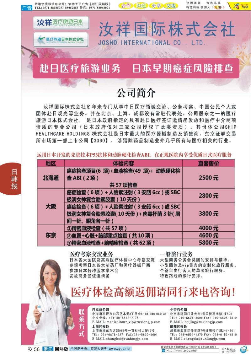 彩56 汝祥国际-赴日医疗、美容