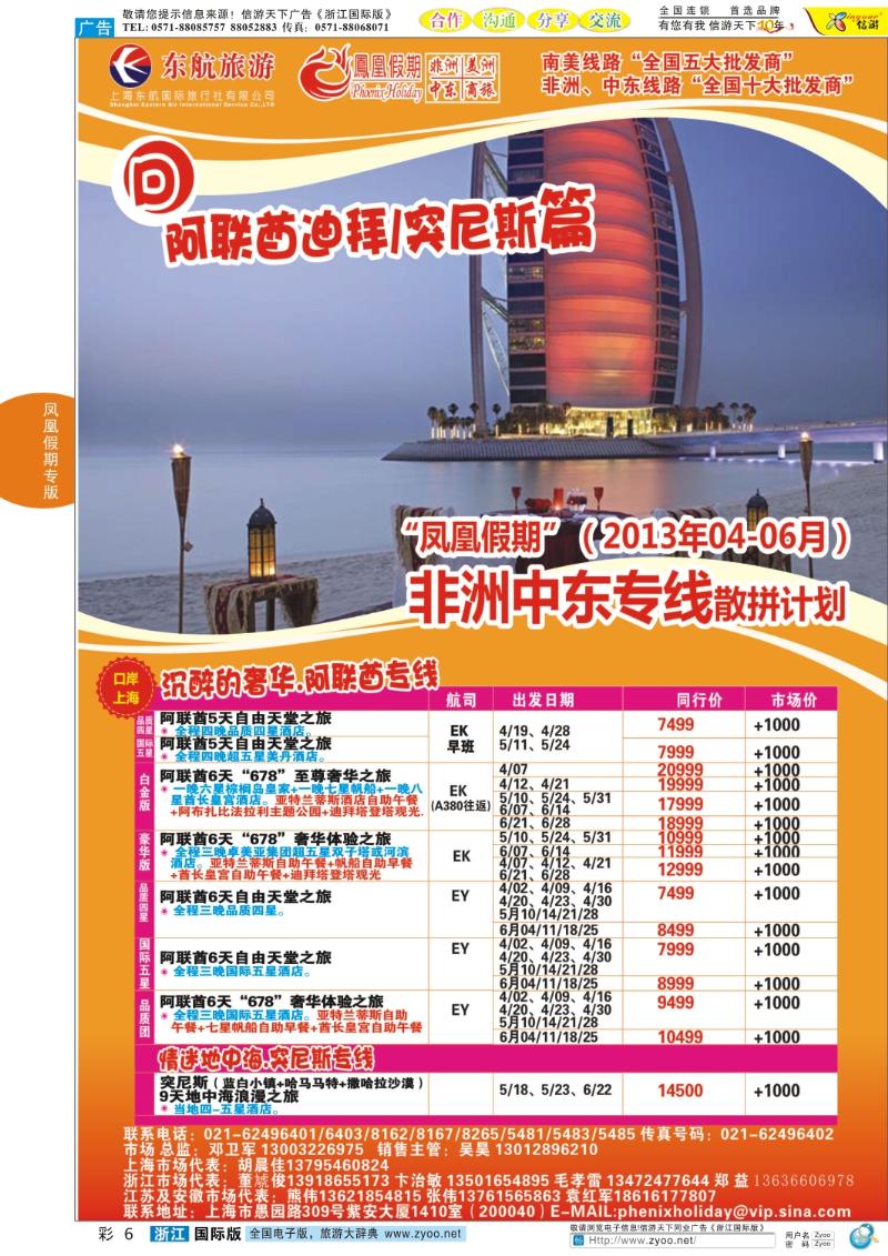 彩6 凤凰假期-非洲、中东、美洲