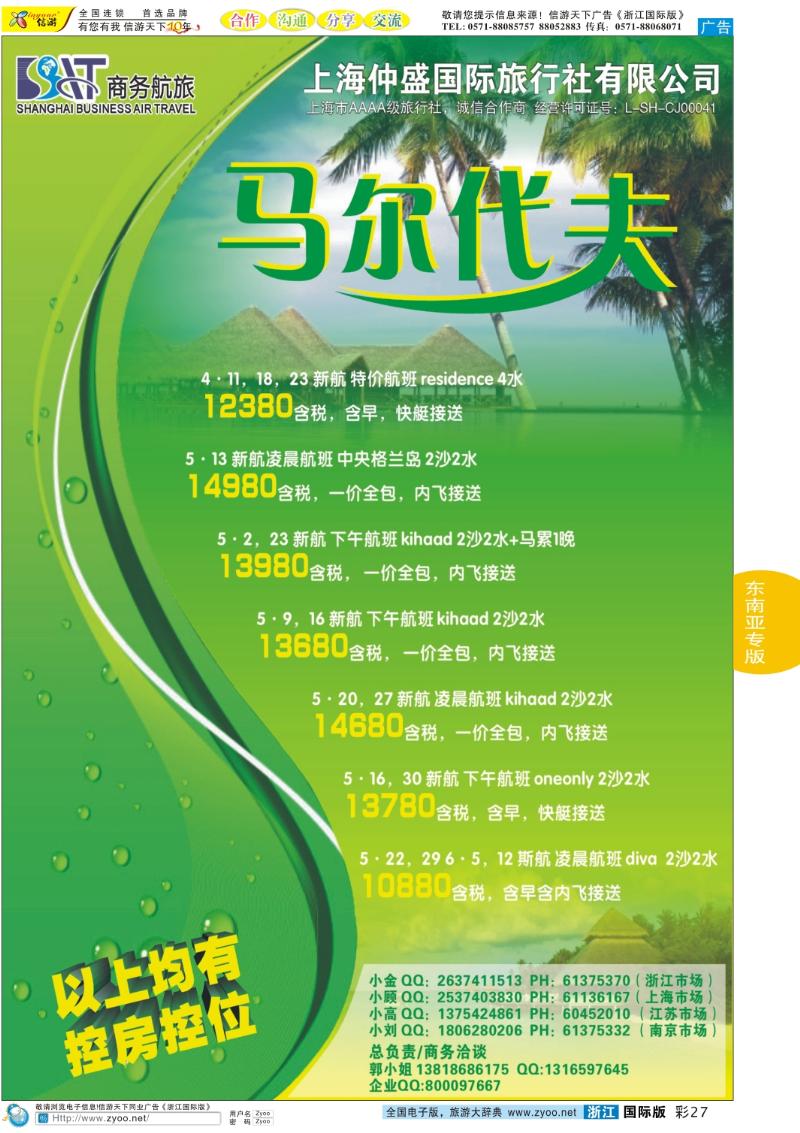 彩27 上海仲盛国旅 马尔代夫专线