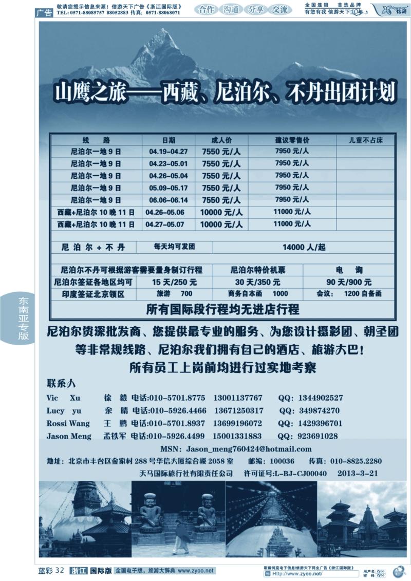 蓝彩32 山鹰之旅带您畅游尼泊尔
