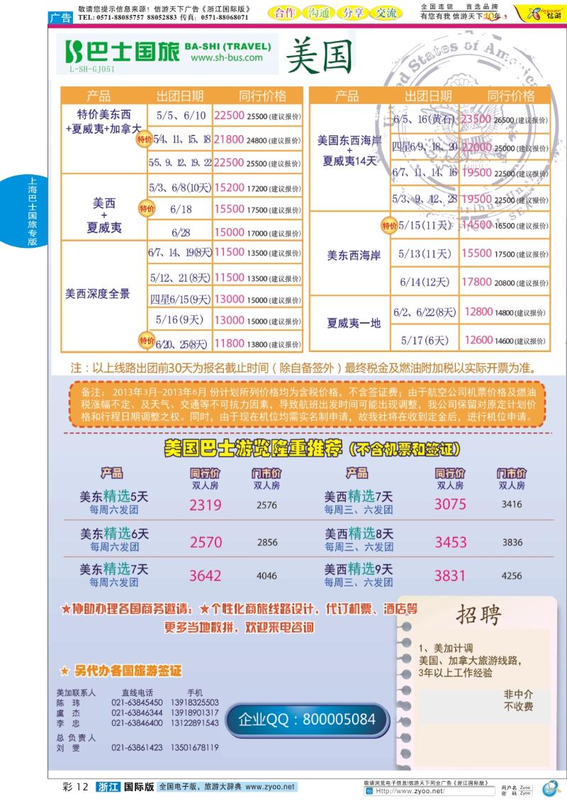 彩12 上海巴士国旅-出境线