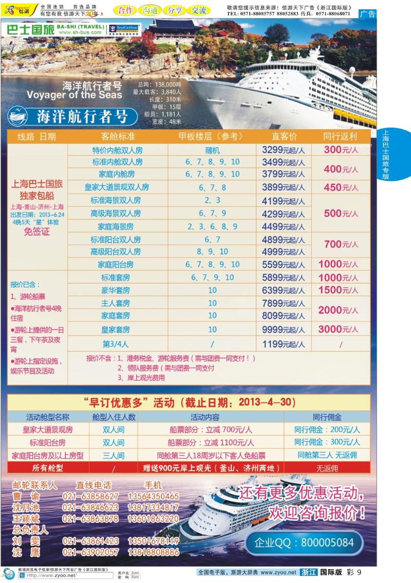 彩9 上海巴士国旅-出境线