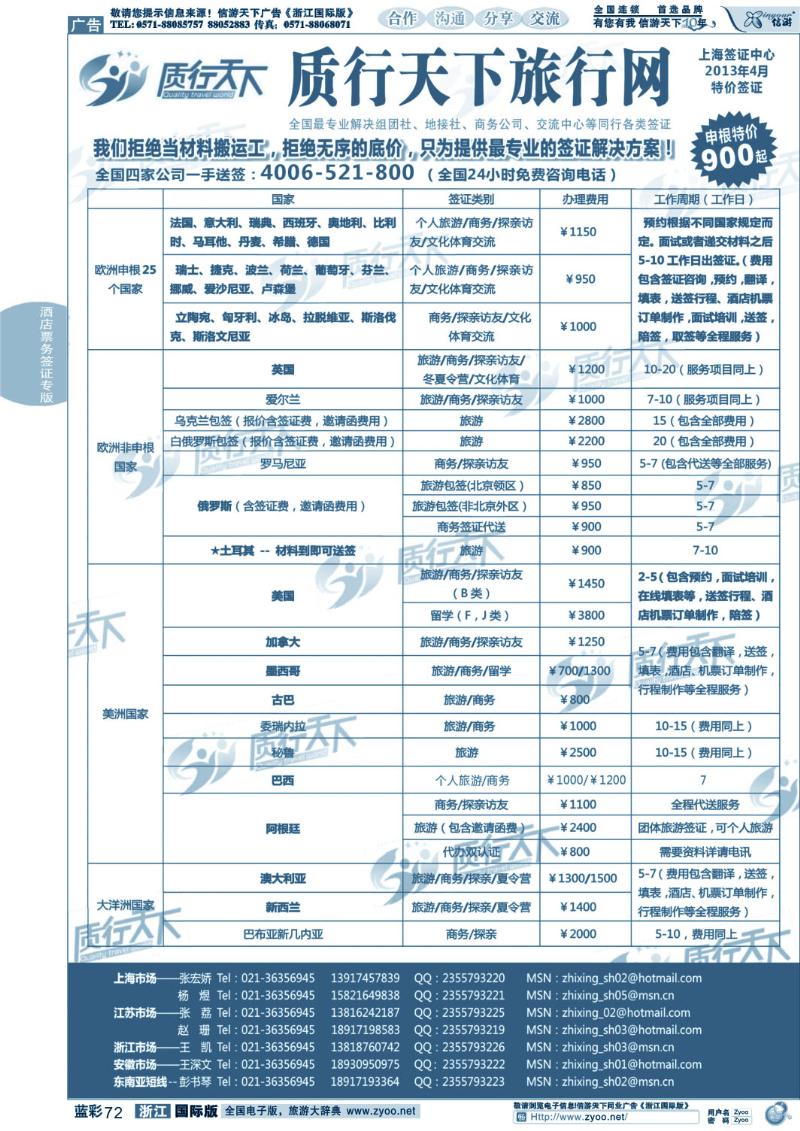 蓝彩72 质行天下旅行网上海签证中心