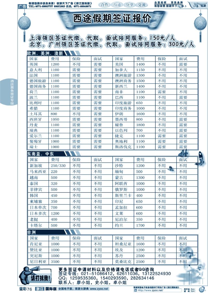 蓝彩76 西途假期--签证
