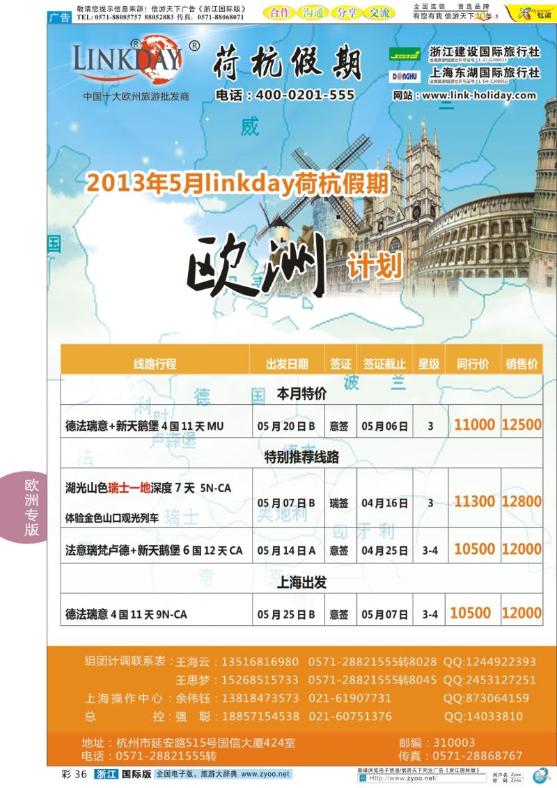彩36 浙江建设国旅●欧洲计划