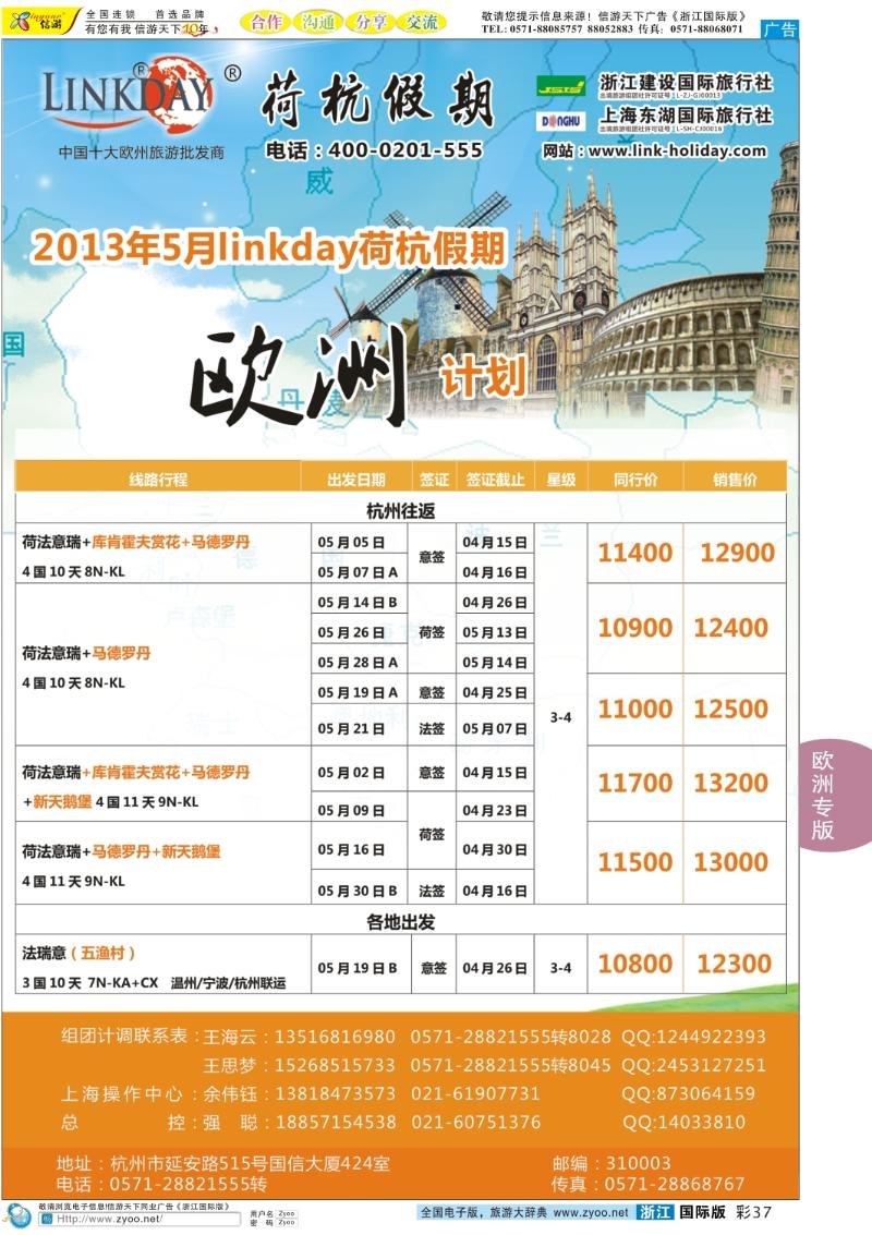 彩37 浙江建设国旅●欧洲计划