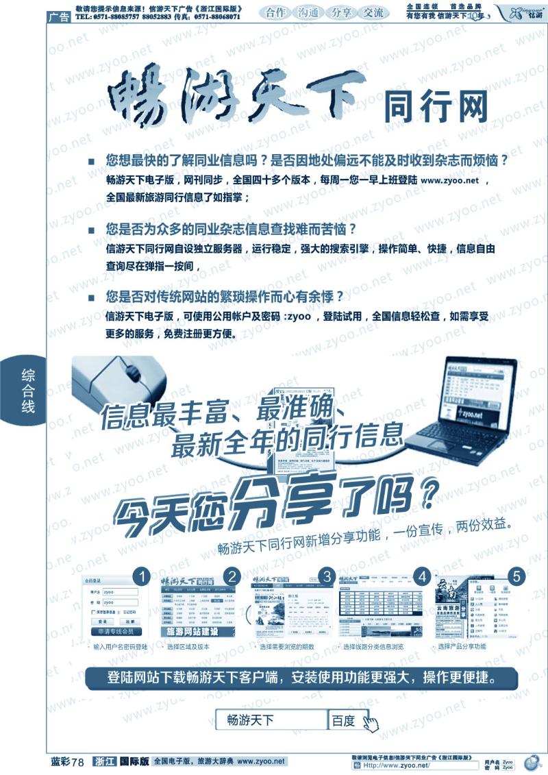 蓝彩78 全国电子版，旅游大辞典www.zyoo.net