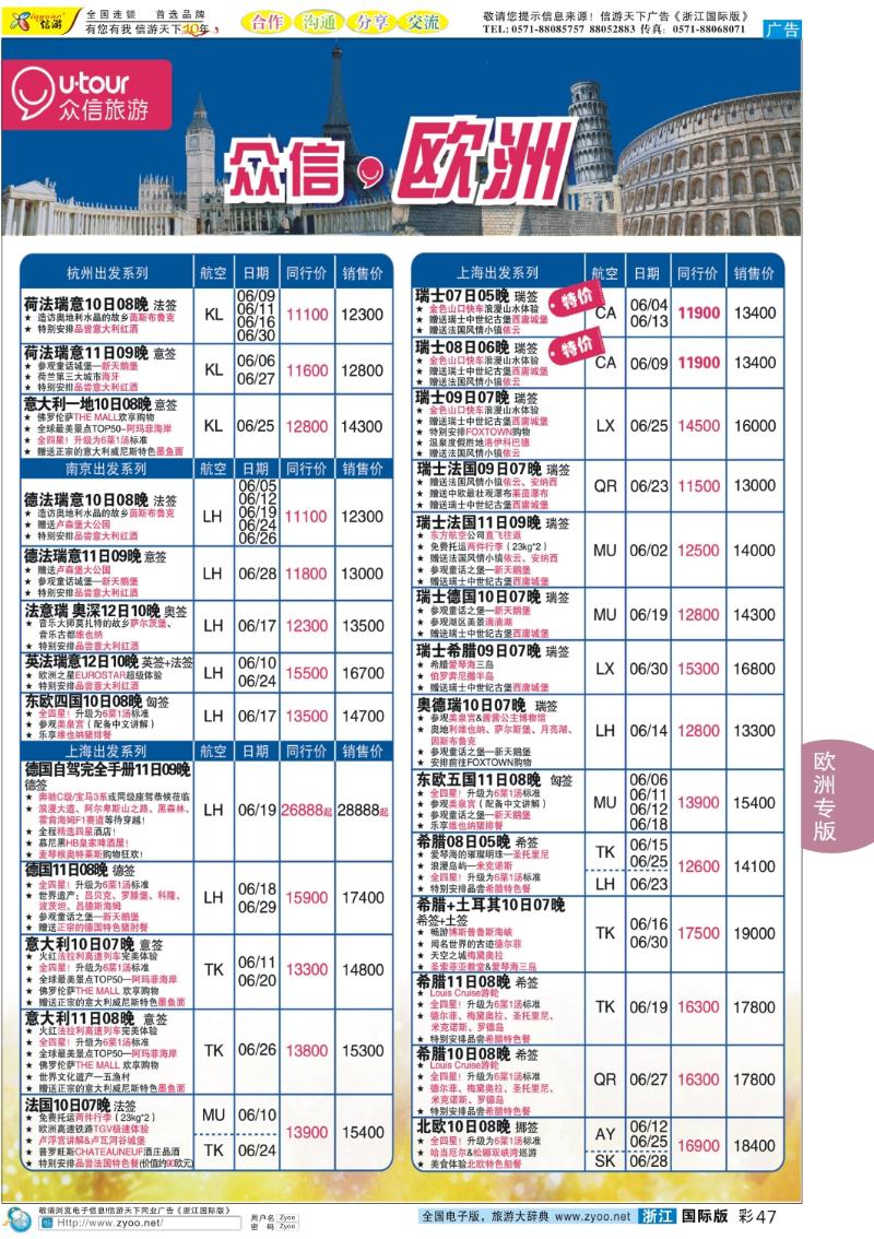 彩47 众信旅游