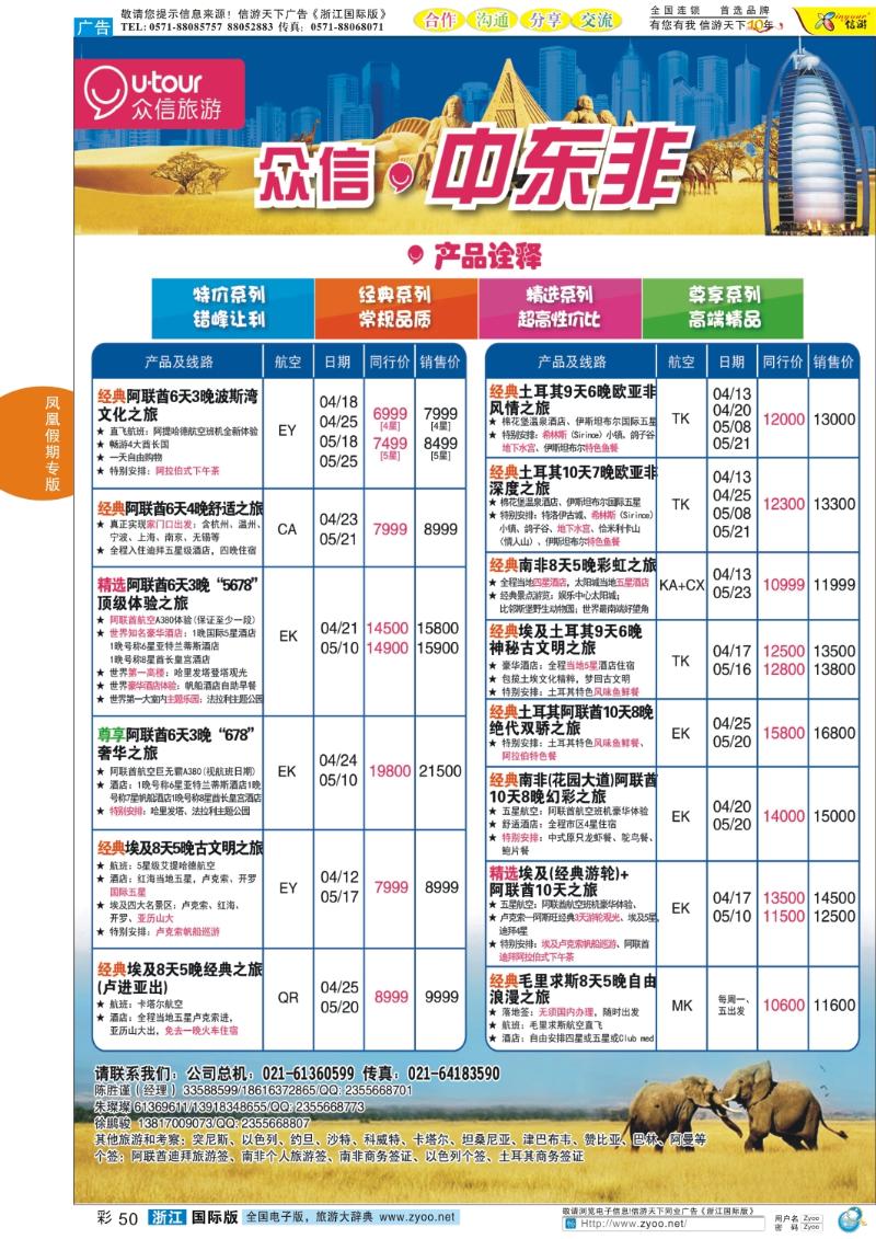 彩50 众信旅游