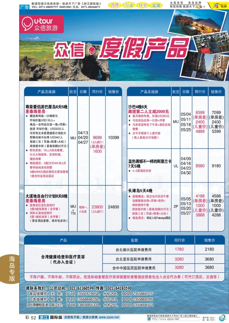 彩52 众信旅游