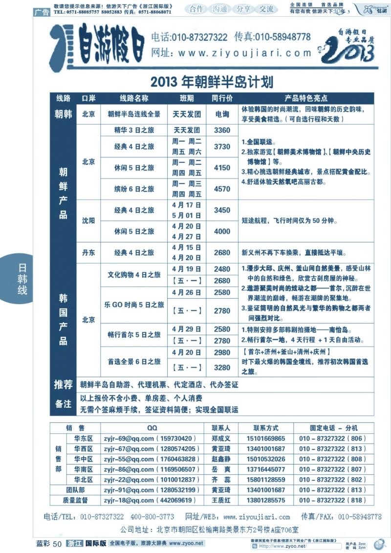 蓝彩50 朝鲜青旅办事处—朝韩独家连线