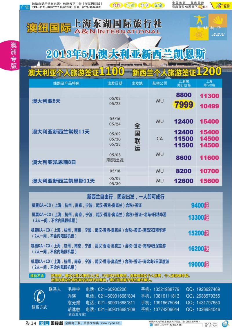 彩34 澳纽国际-澳新专线批发
