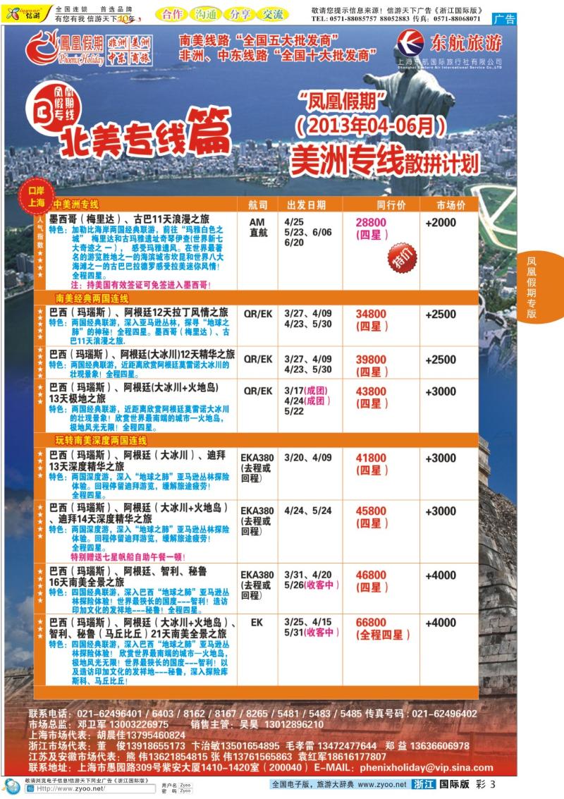 彩3 凤凰假期-非洲、中东、美洲