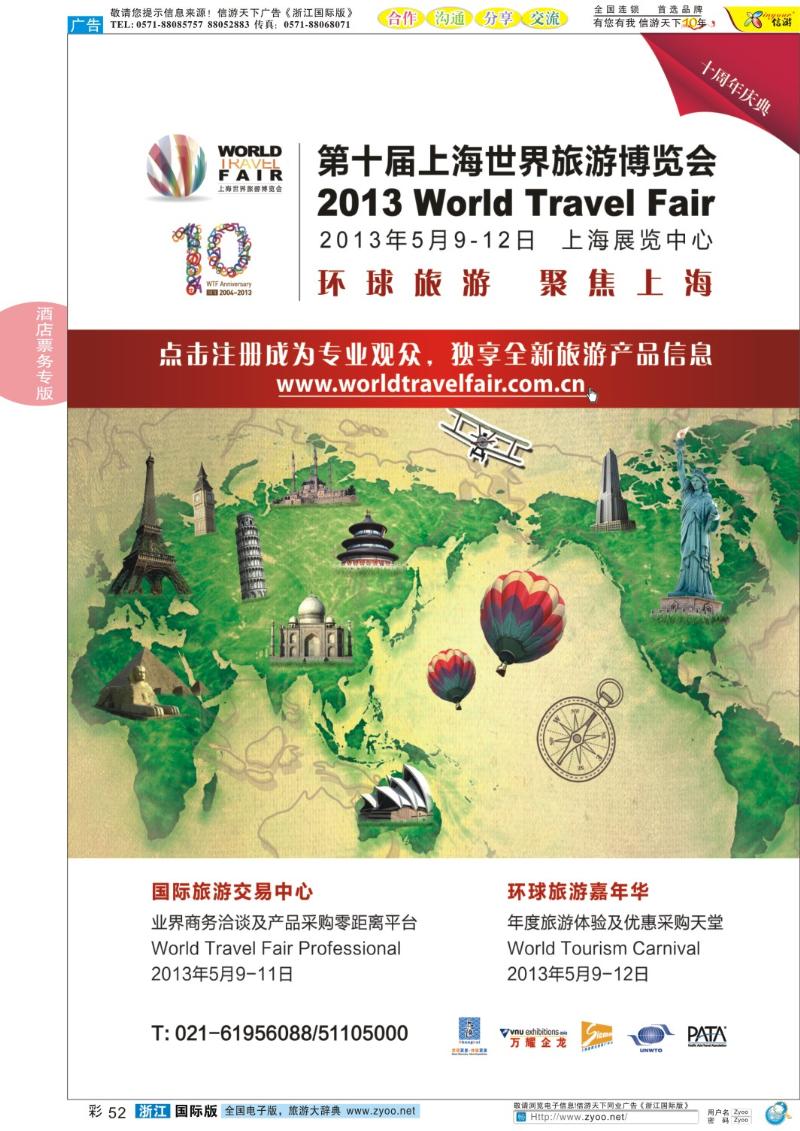 彩52 第十届上海世界旅游博览会