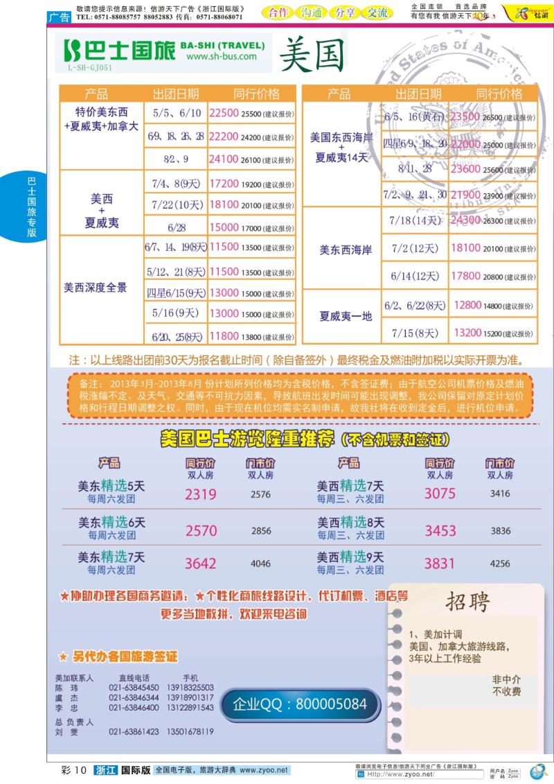 彩10 上海巴士国旅-出境线