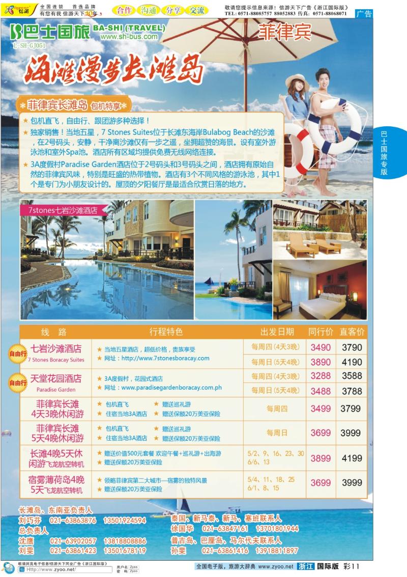 彩11 上海巴士国旅-出境线