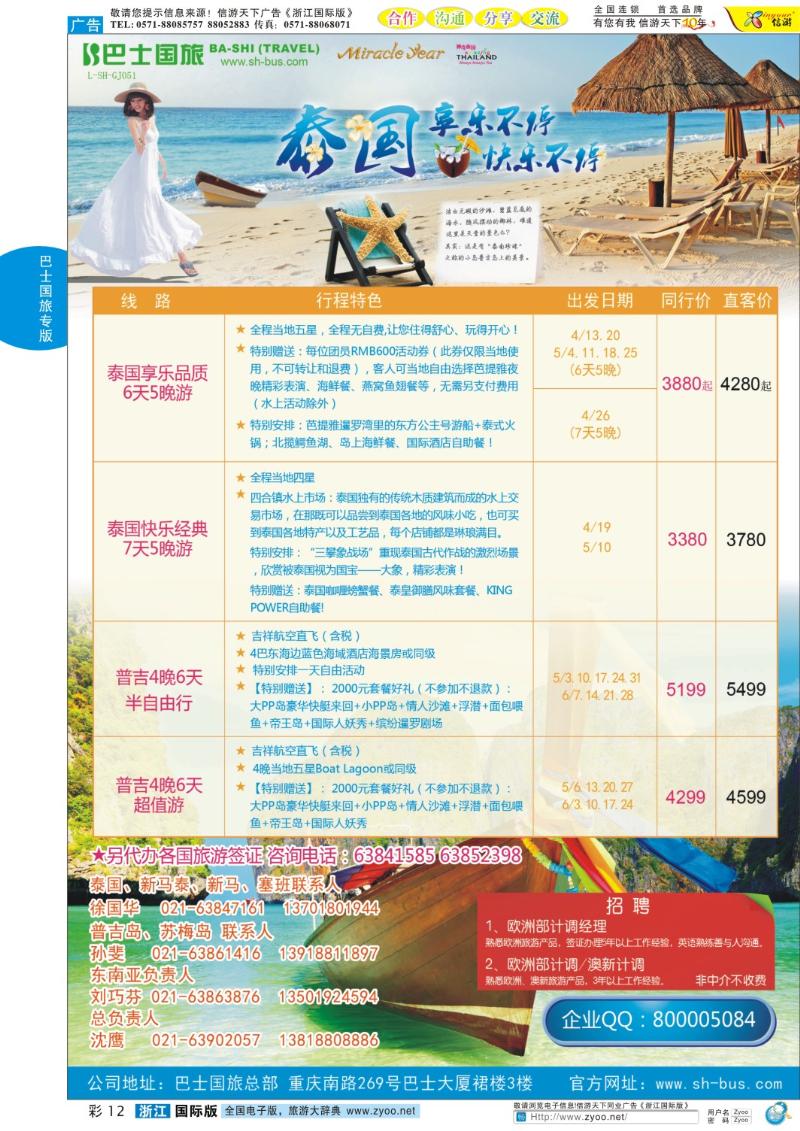 彩12 上海巴士国旅-出境线