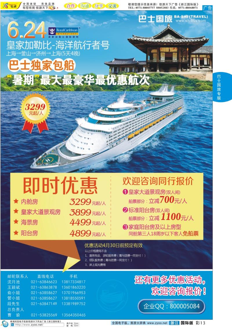 彩13 上海巴士国旅-出境线