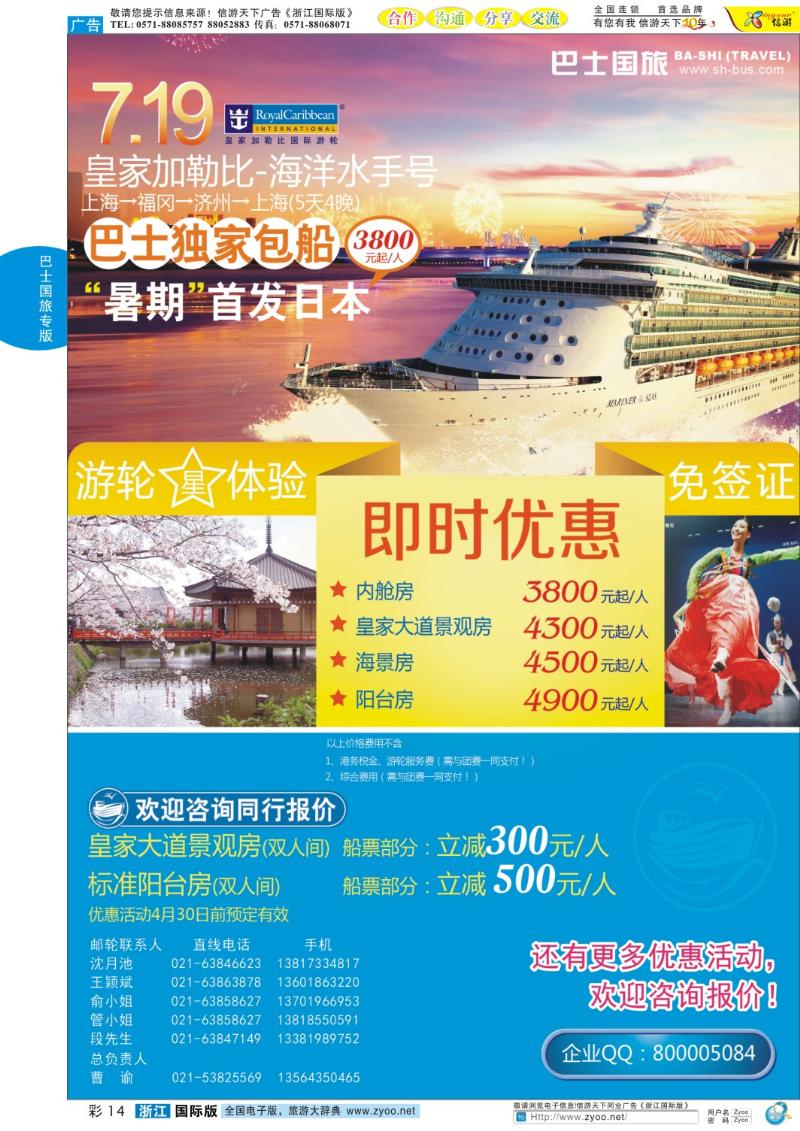 彩14 上海巴士国旅-出境线