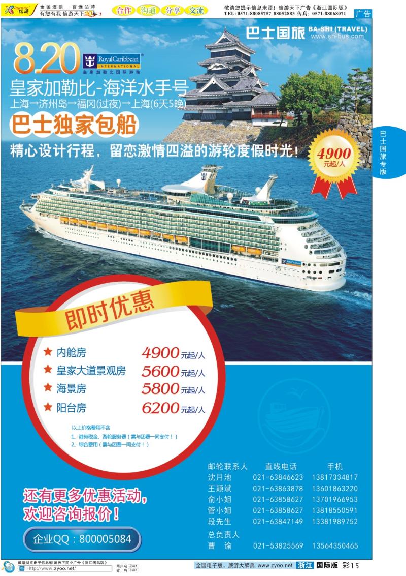 彩15 上海巴士国旅-出境线