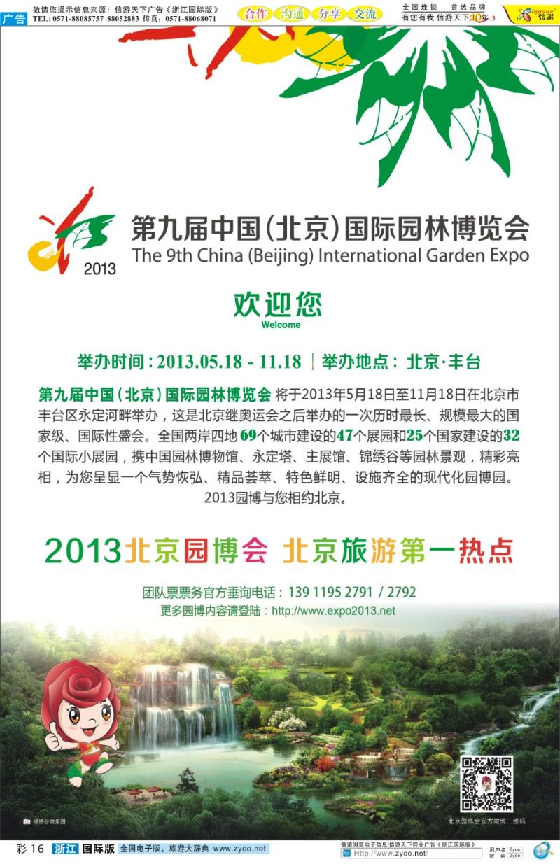 彩16 第九届中国（北京）国际园林博览会