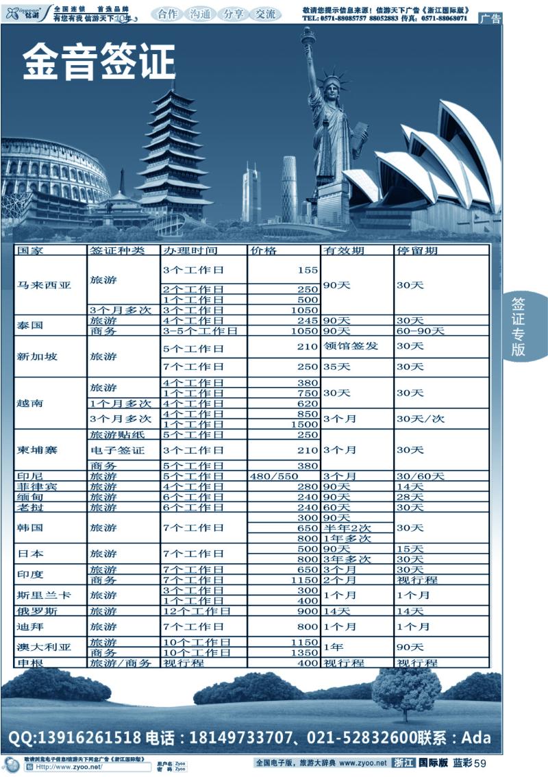 蓝彩59 金音签证