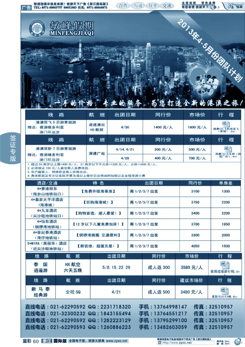 蓝彩60 敏峰假期--港澳计划