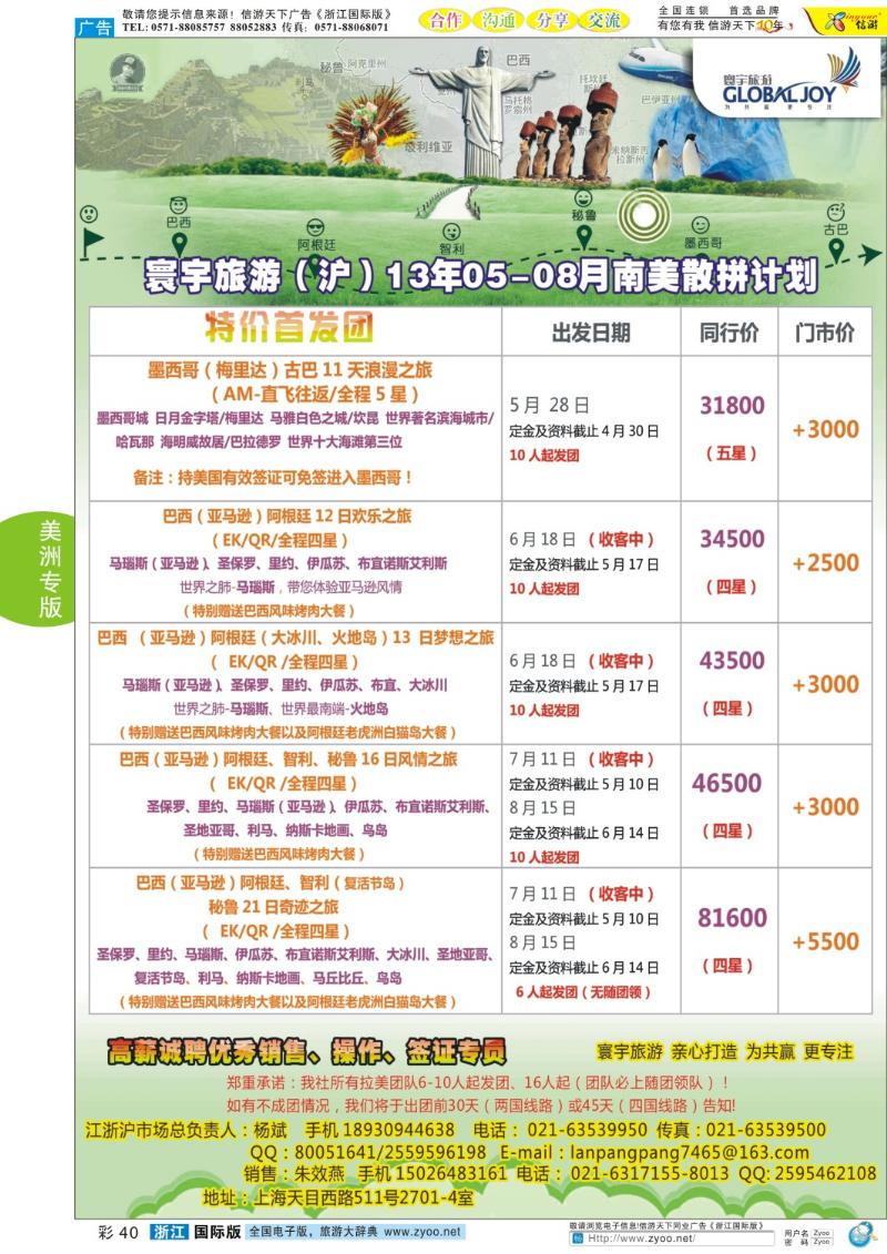 彩40 寰宇风情