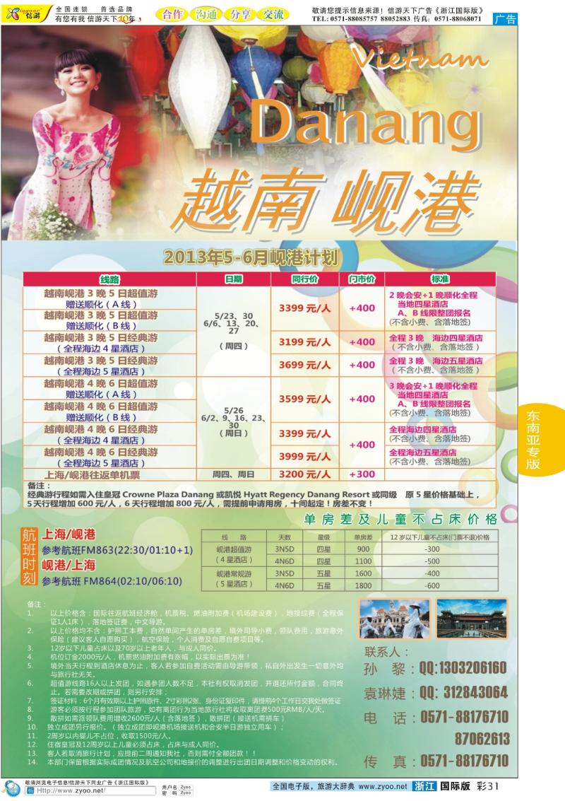 彩31 岘港假期--5-6月岘港计划