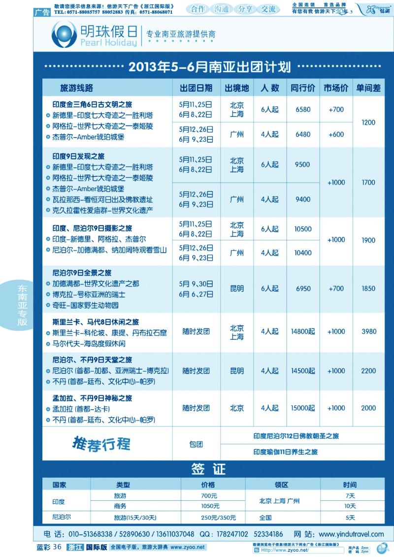 蓝彩36 明珠假日-不丹、尼泊尔、印度、斯里兰卡专线