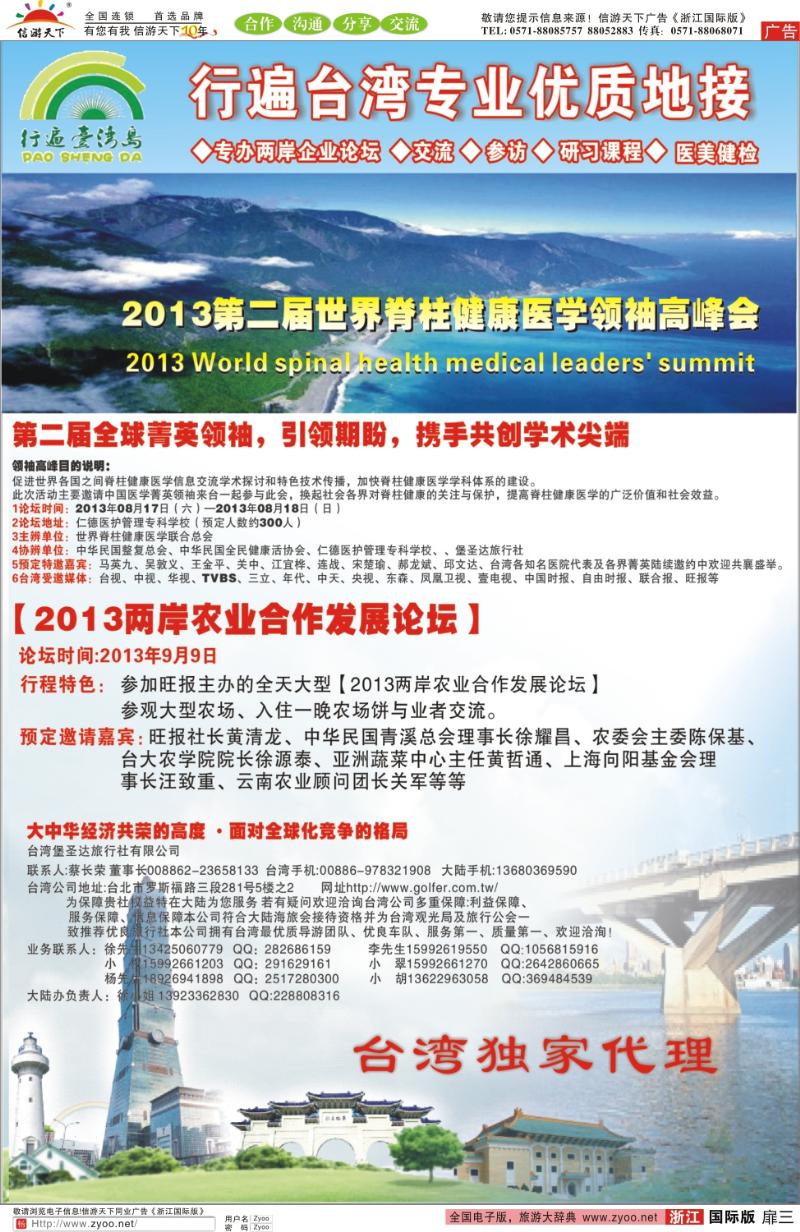 扉3 2013两岸医学高峰会暨农业合作发展论坛