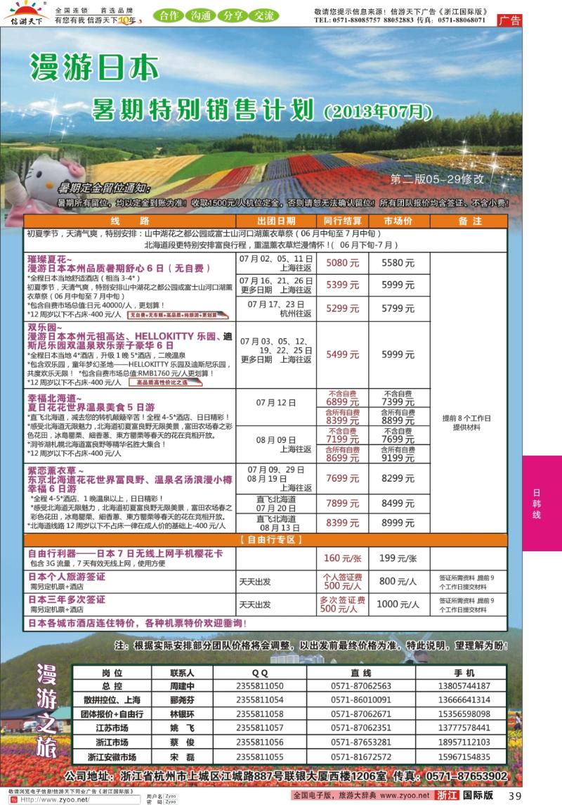 39 漫游之旅--日本旅游专卖店？