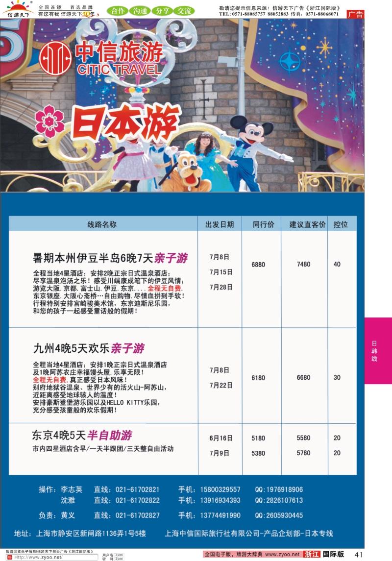 41 中信旅游——日本暑期亲子游系列