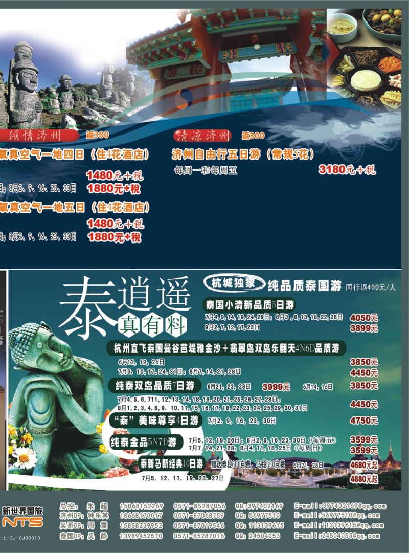 封面拉页 浙江新世界国际旅行社-吴哥窟包机(1)
