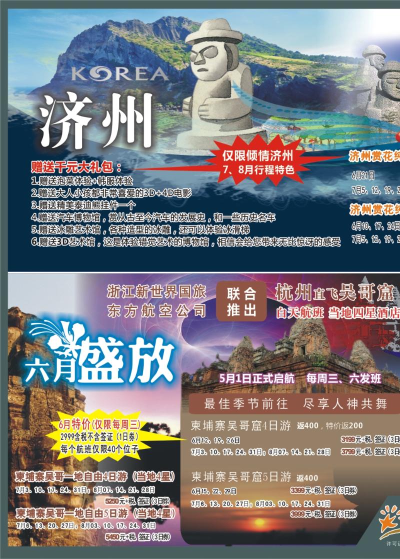 封面拉页 浙江新世界国际旅行社-吴哥窟包机
