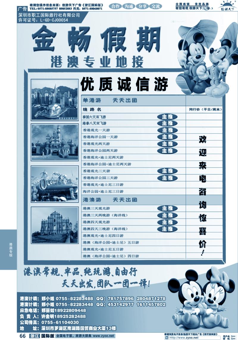 66 金畅假期－港澳专业地接
