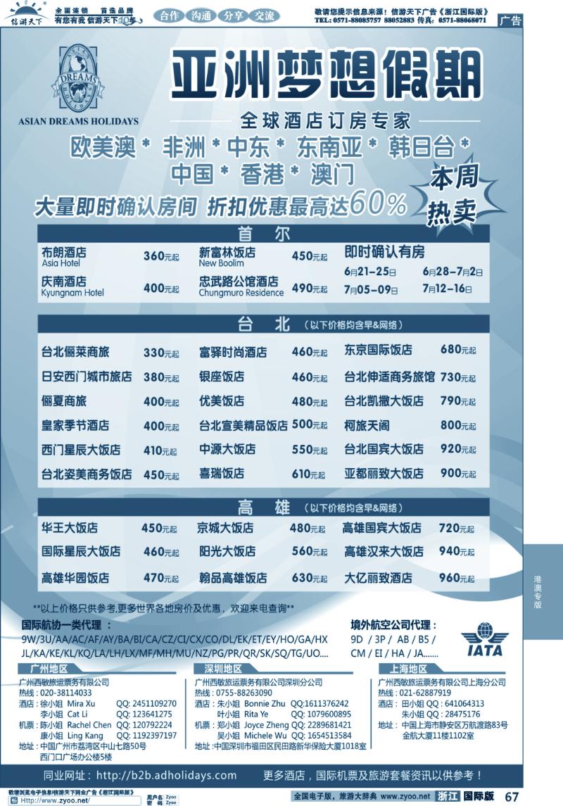 67 全球酒店订房专家-亚洲梦想假期
