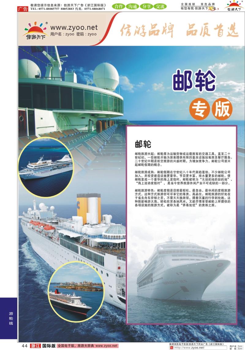 44 邮轮线