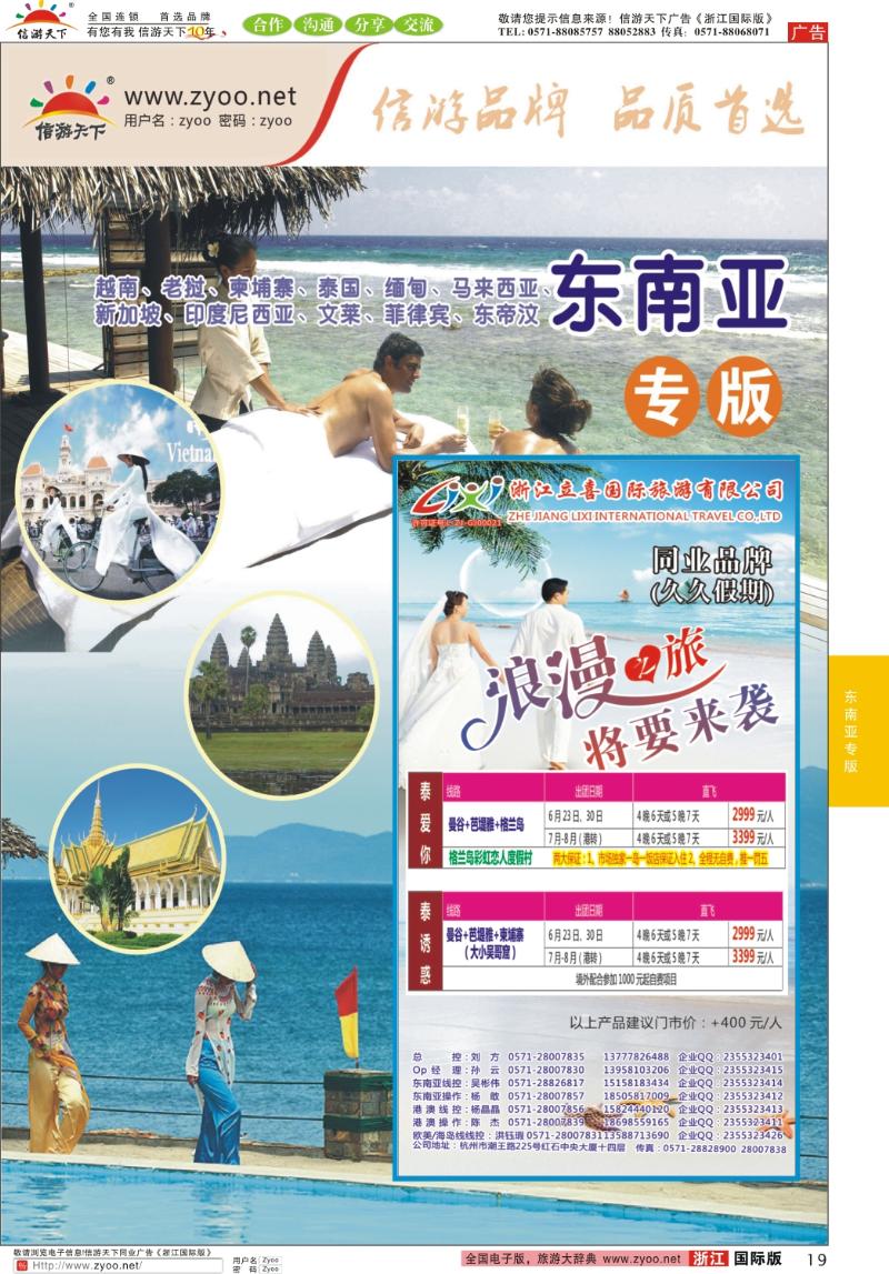 19 东南亚专版●浙江立喜刊首