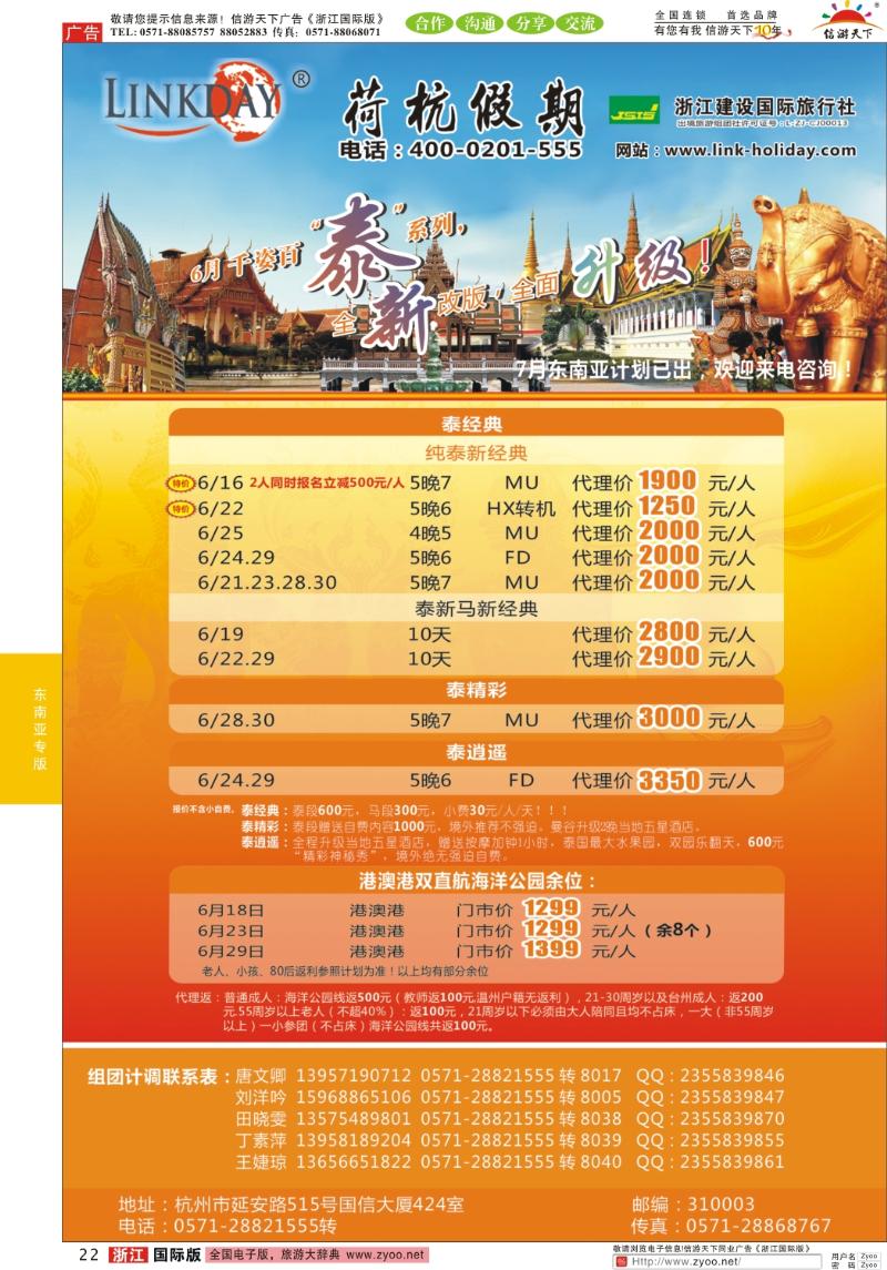 22 浙江建设国旅●东南亚港澳计划