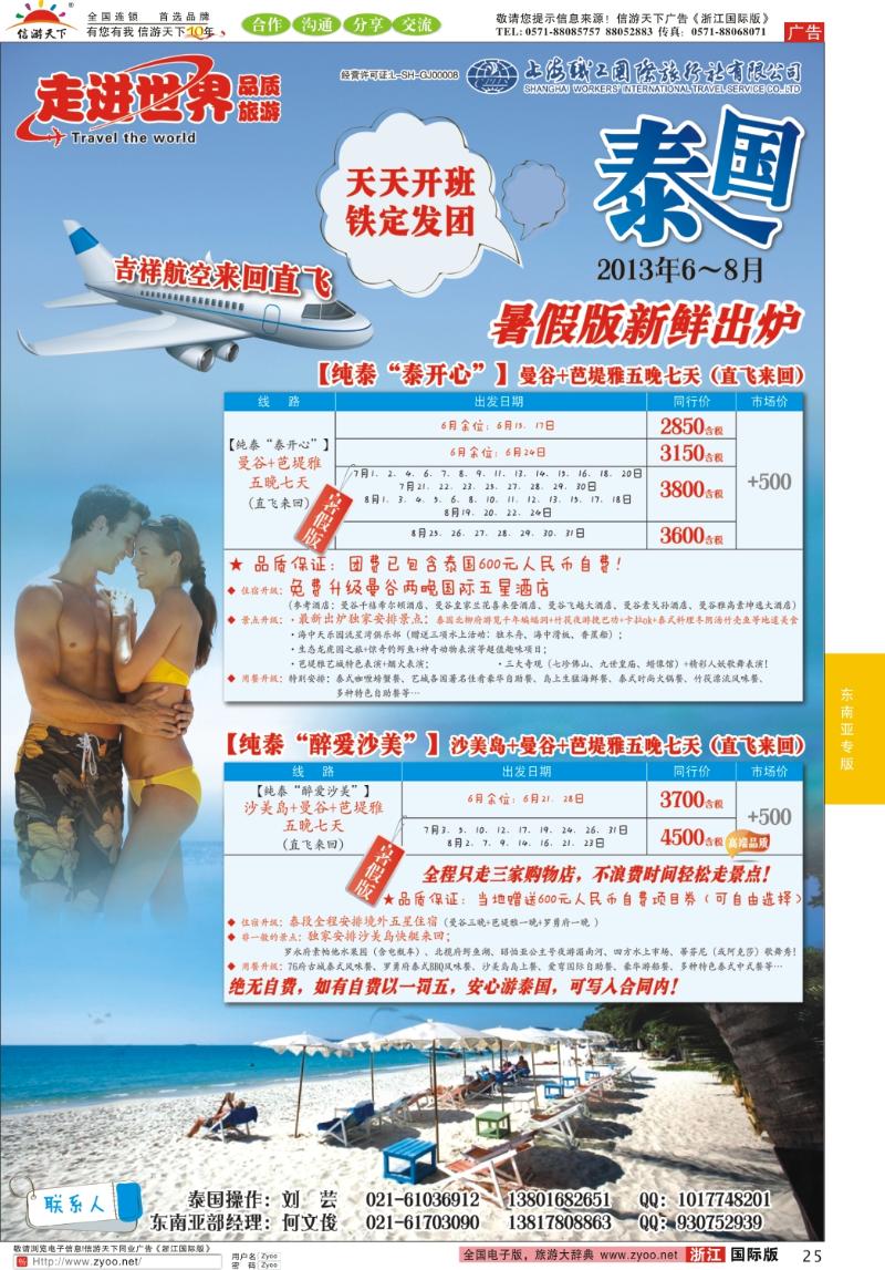 25 上海职工国旅—走进世界（普吉+泰国）