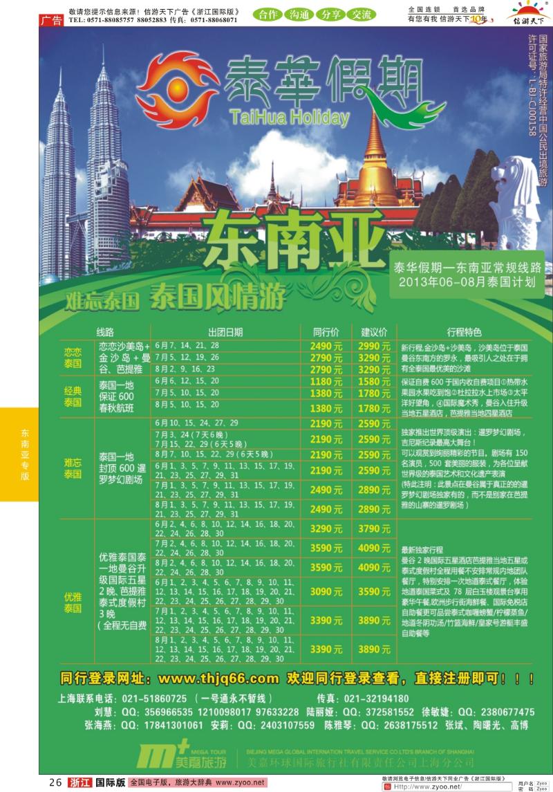 26 泰华假期