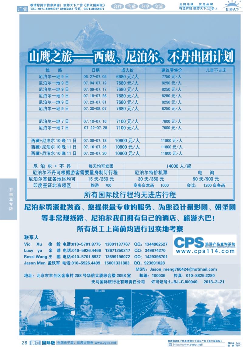 28 山鹰之旅带您畅游尼泊尔