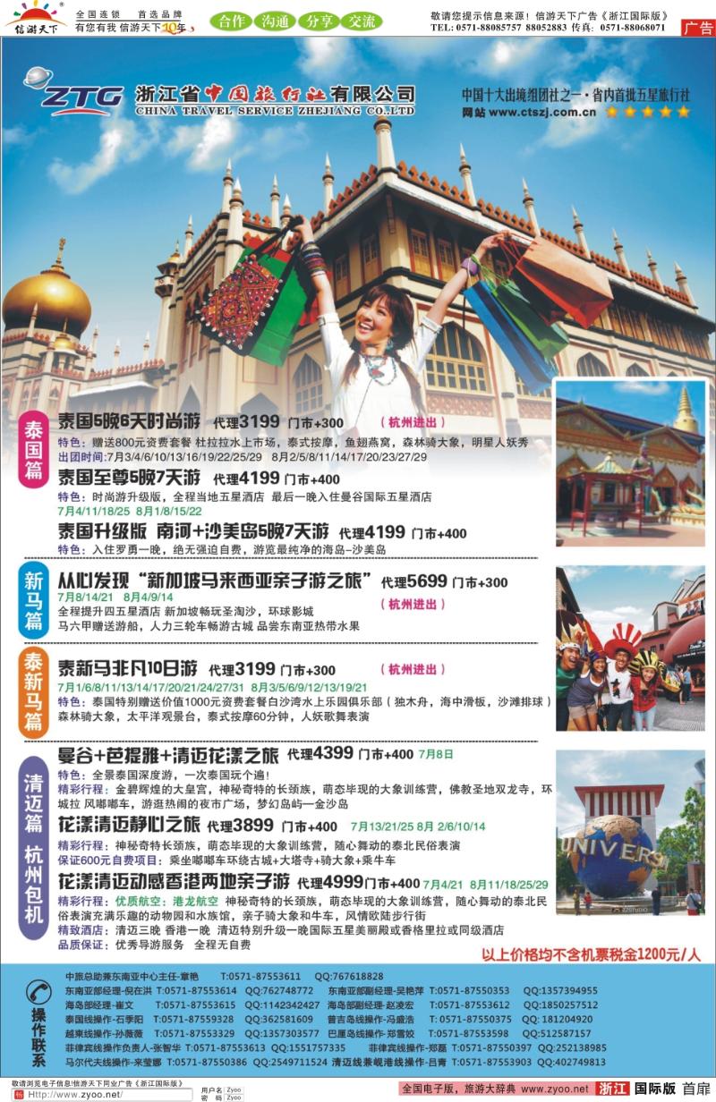 扉1 浙江省中国旅行社--东南亚专线