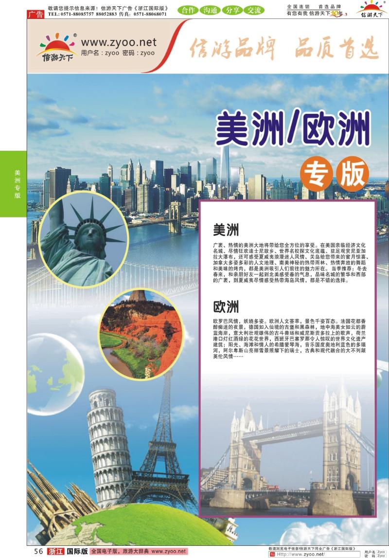 56 美洲线路