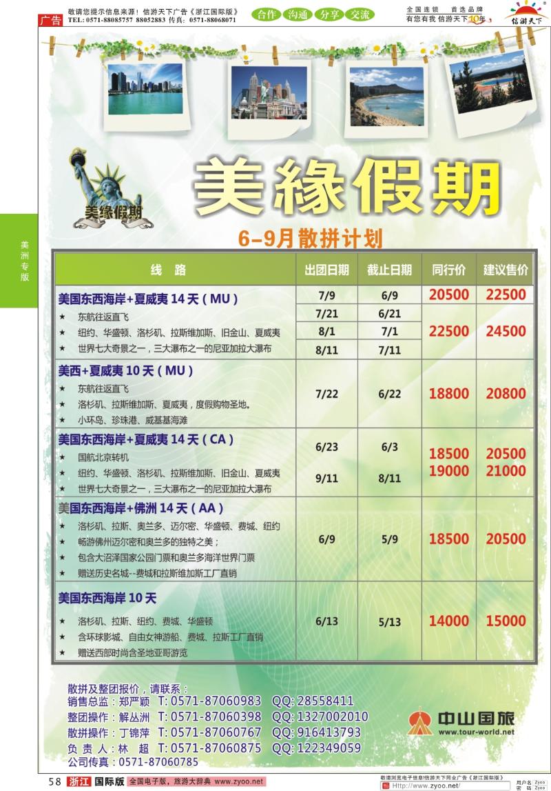 58 美缘假期●浙江中山国旅