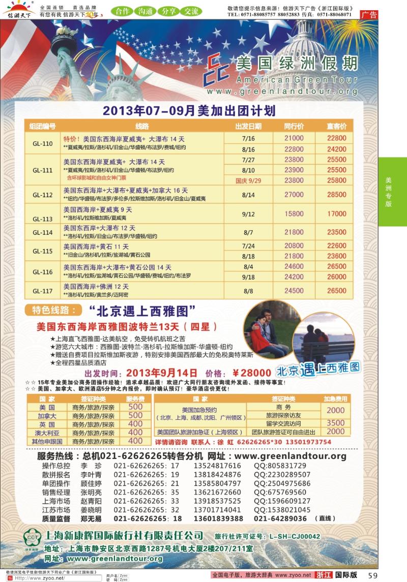 59 美国绿洲假期