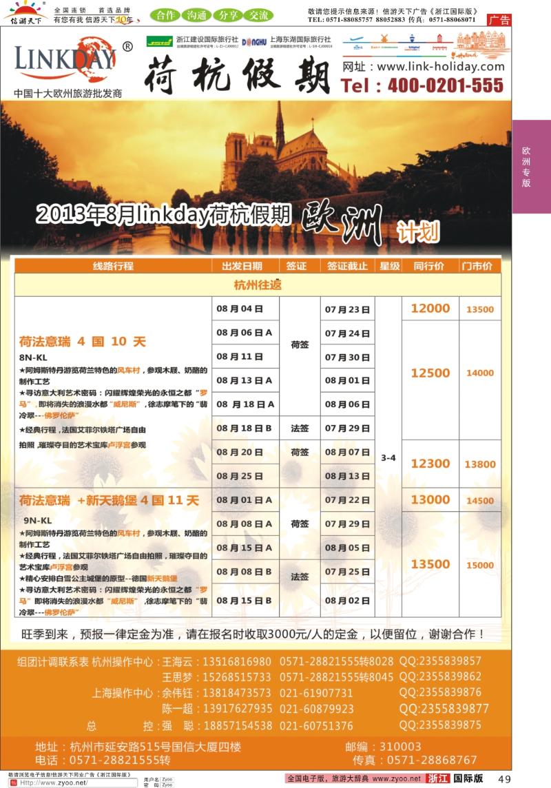 49 浙江建设国旅●欧洲计划
