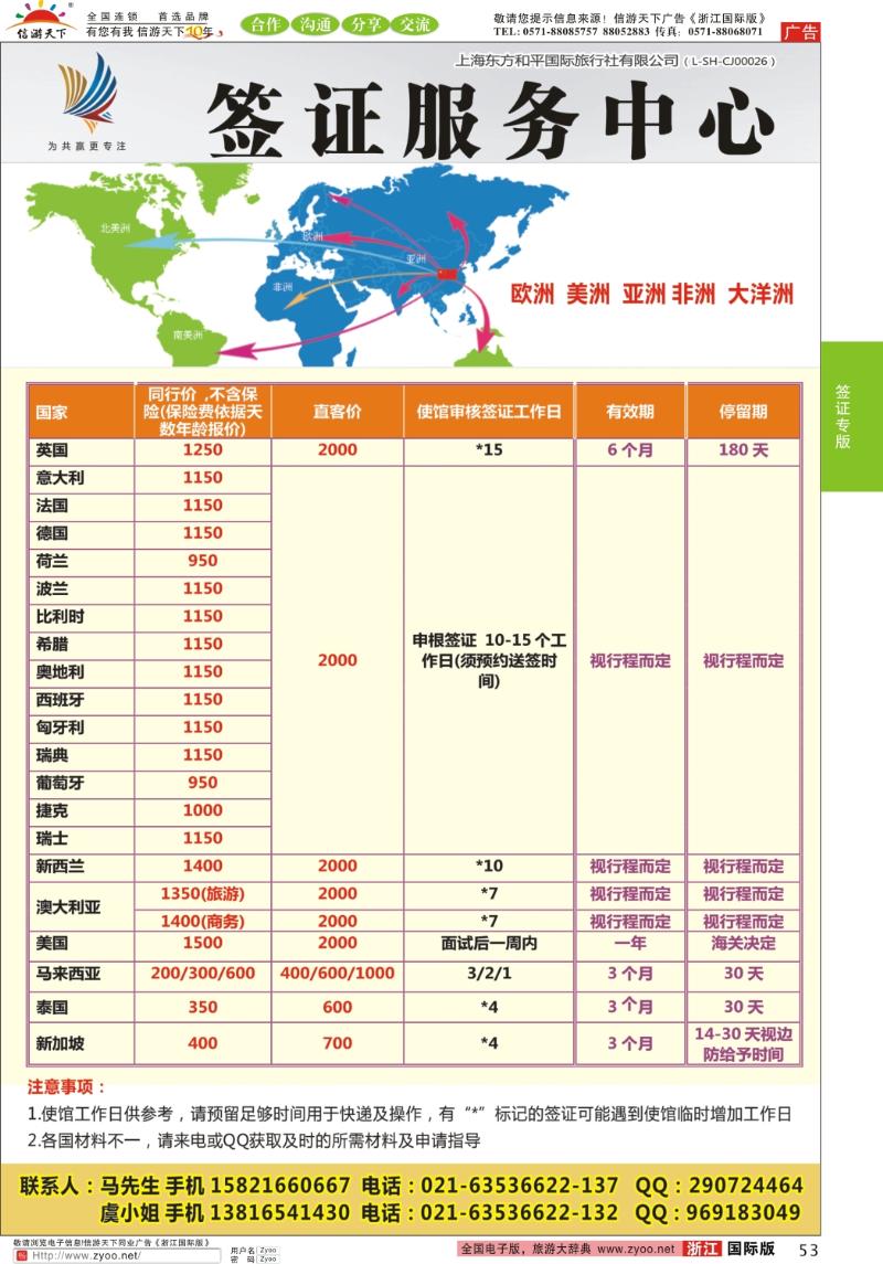53 上海东方和平国际旅行社有限公司●签证中心