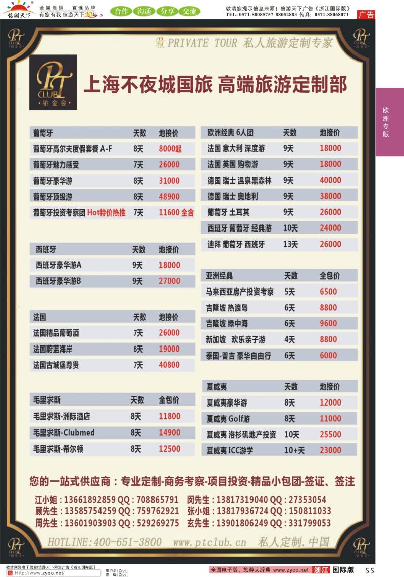 55 上海不夜城国旅—高端旅游定制部